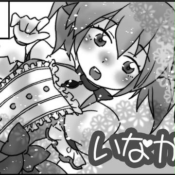 【もう何も怖くない】サークルカット