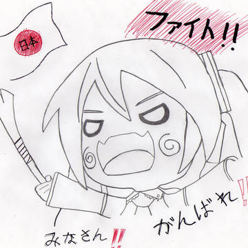 日本 がんばれ!!
