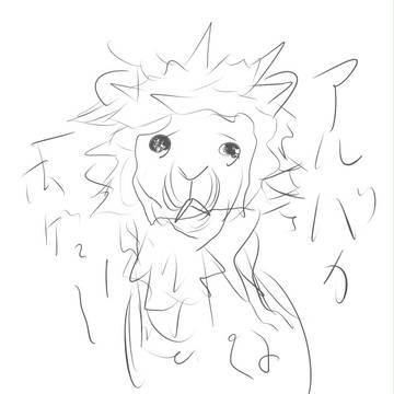 アルパカの、ような