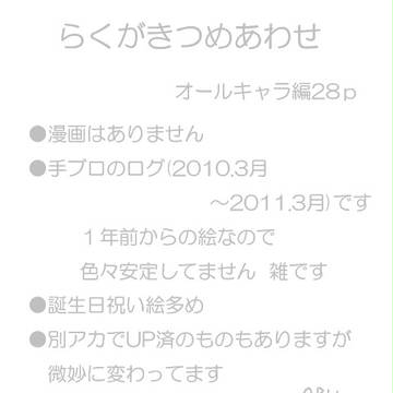 ヘタリアらくがきつめあわせ・ほぼオールキャラ編