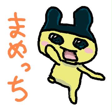 まめっち