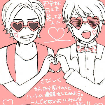 ハート連鎖