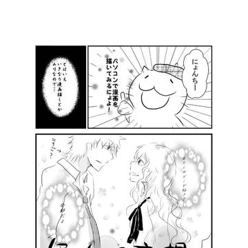 にょんのショボい１ページ漫画