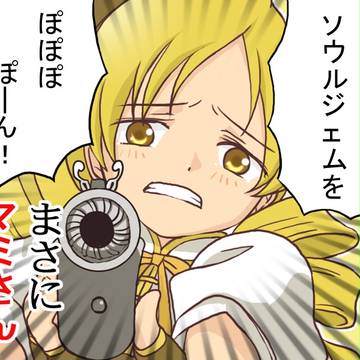まみみみみーん♪