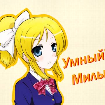 エリーチカ