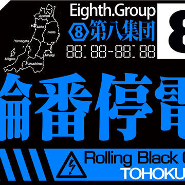 tohoku_08改