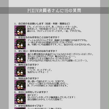 【ぴくデュエ補足】インドラ【ぴく決闘者に15の質問】