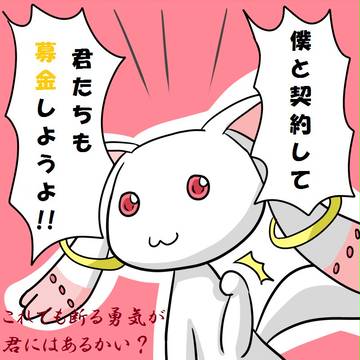 義援金募金