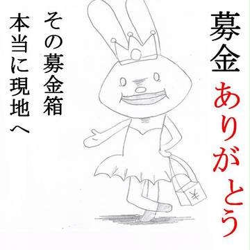 ありがとう詐欺