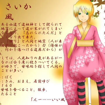 【ぴく都】さいか【風属性】