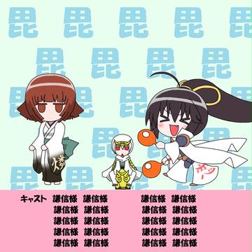 これは越後の龍ですか?