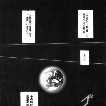 【短編漫画】隊長の悲劇日誌【発掘してきた】