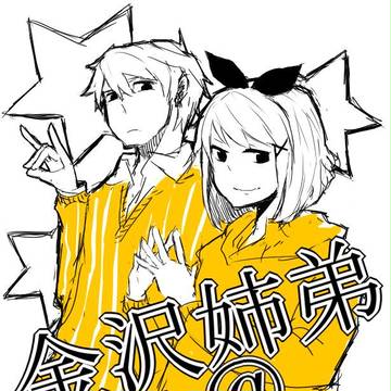 金沢姉弟と+@
