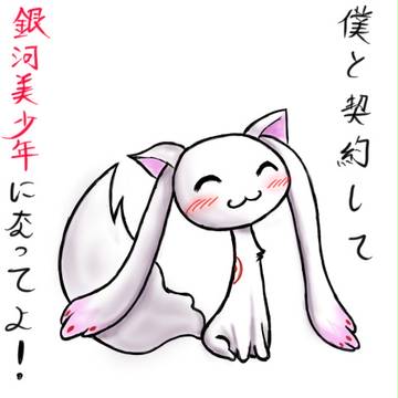 銀河美少年...?