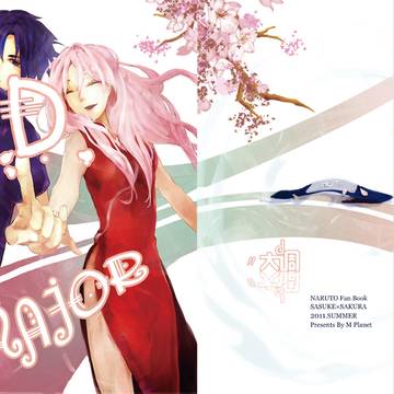 サスサク新刊『D MAJOR』