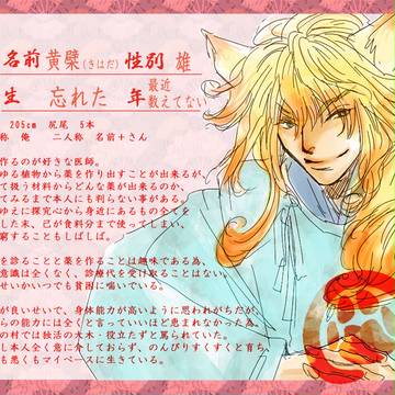 【ぴくキツネ】黄檗【無狐】