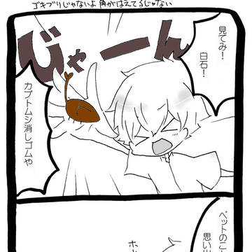 四天で4コマ