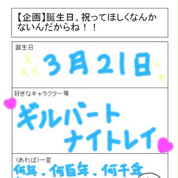 祝ってください！