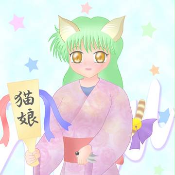 ねこむすめ