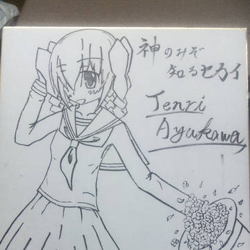 天理(筆絵)