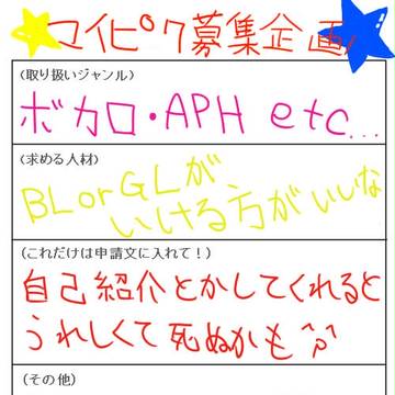 マイピク募集っ!!