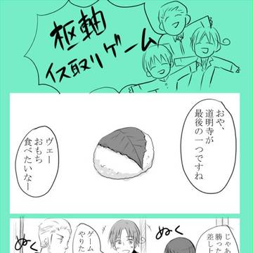 【ヘタリア】枢軸イス取りゲーム