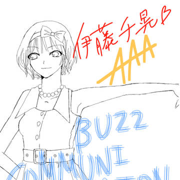伊藤千晃