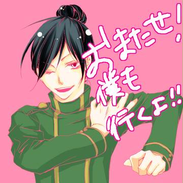 僕も行くよ！
