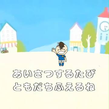 友達が増えるよ！やったね、明王ちゃん！！