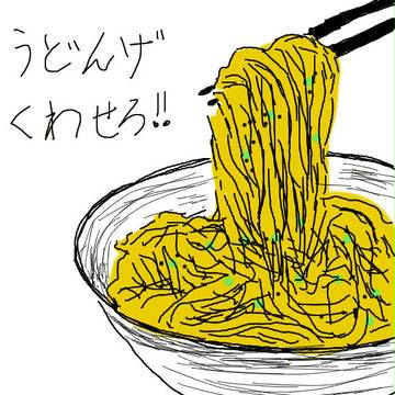 うどん