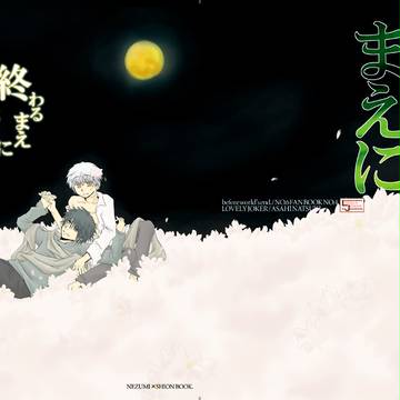 【腐】過去NO.6本表紙