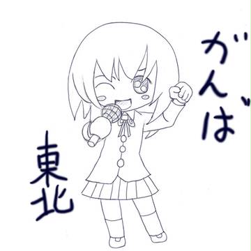 模写＆応援
