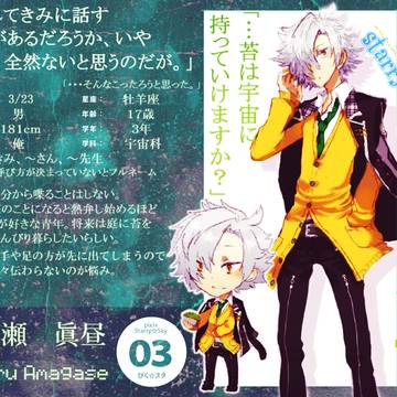 【ぴく☆スタ】天ヶ瀬　眞昼【宇宙科】
