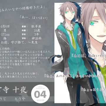 【ぴく☆スタ】神宮寺 十夜【神話科】