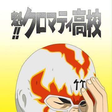 マスクド竹之内