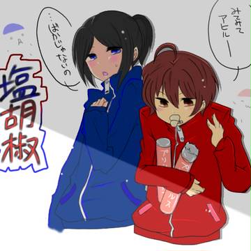 塩と胡椒をイメージで勝手に描いてみた。2