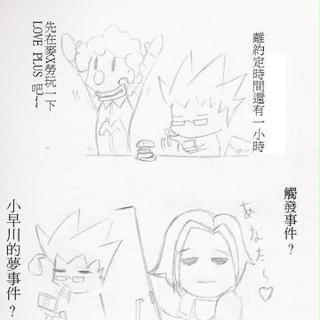 玩ラブプラス...