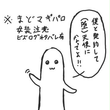 天使青年えのく☆エンジェル（腐向け）