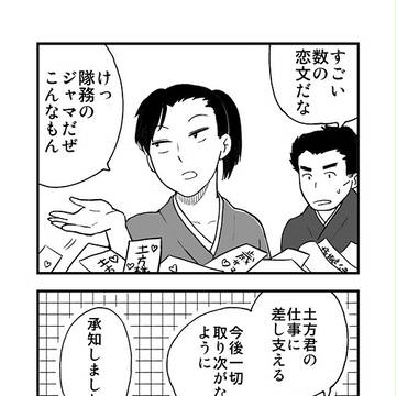 お休壬生浪　きょうは非番です。其之五
