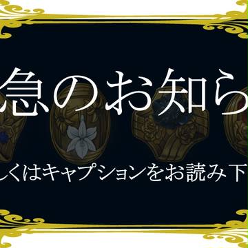 【緊急のお知らせ】Pixiv Opera【アフター】