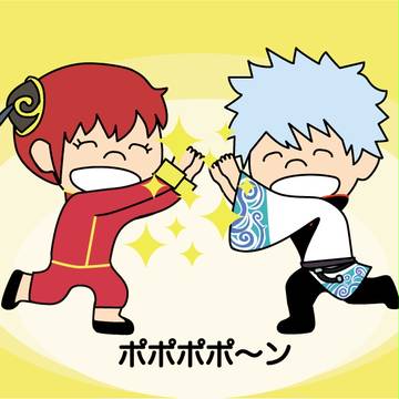 神楽と銀時でポポポポ〜ン
