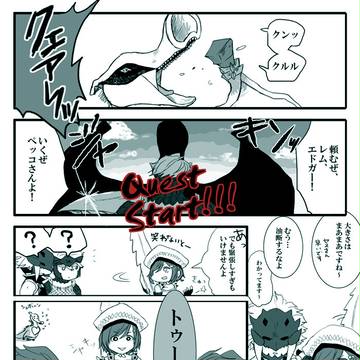 いざペッコちゃんへ