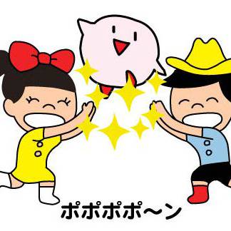 ポポポポ～ン