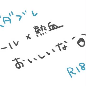 【ぬるーく】クール×熱血おいしいな＾＾＾【R-18】