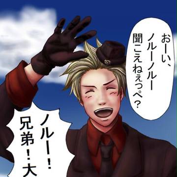 【ヘタリア】おーい