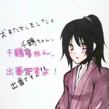 出番ですよ！
