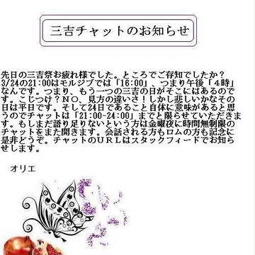 【3/25】三吉チャットのお知らせ【22:30より】