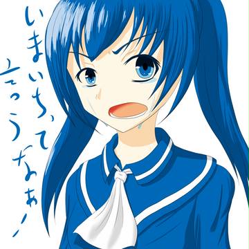 いまいちな青い人。