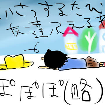 ぽぽぽぽーん