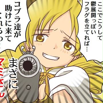 真実を知ったマミさん